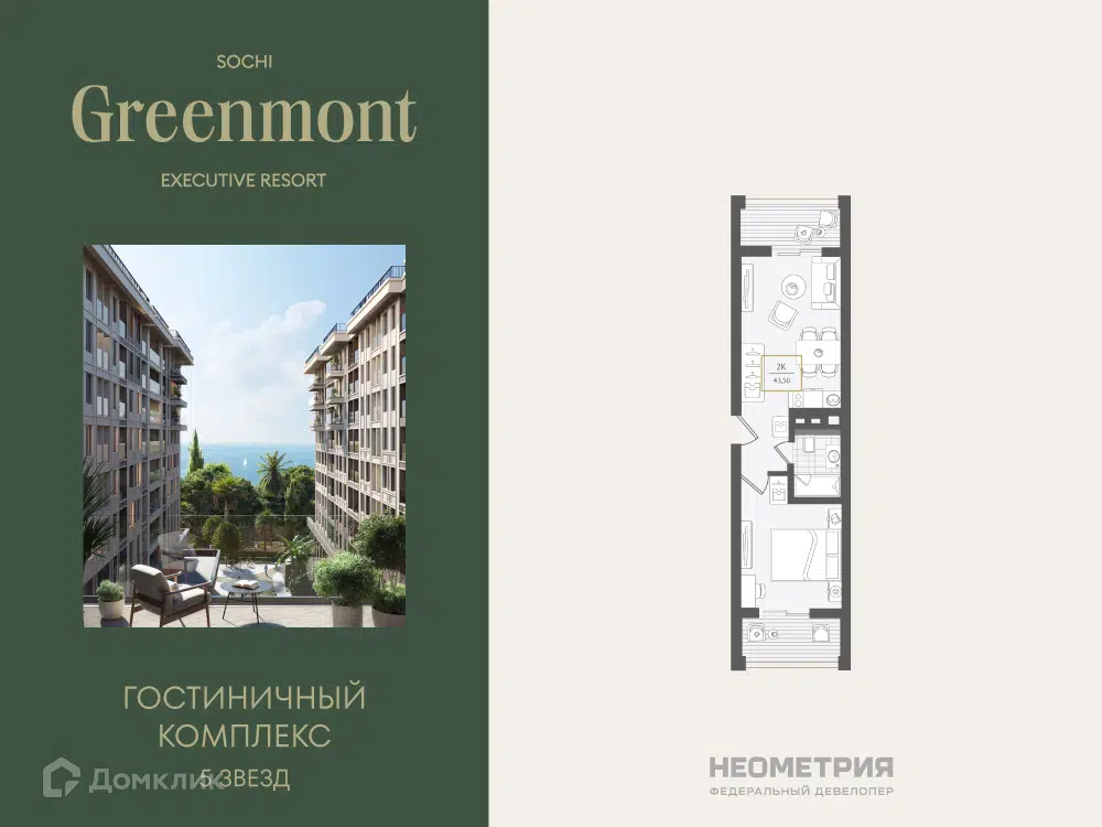 Планировка: 2-комн. квартира 43.90 м² в новостройке Нескучный сад