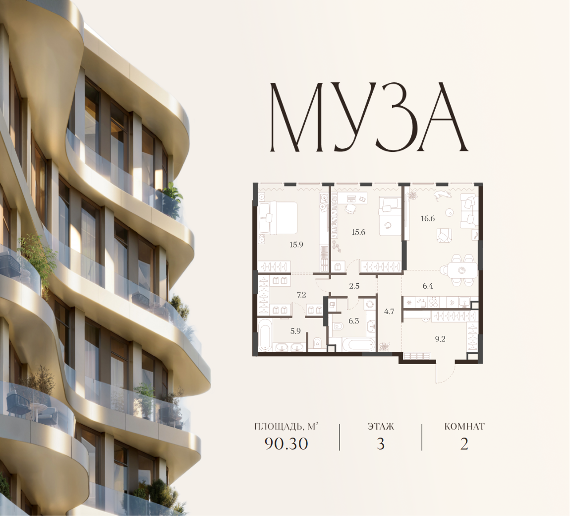 Планировка: 2-комн. квартира 90.30 м² в новостройке Муза