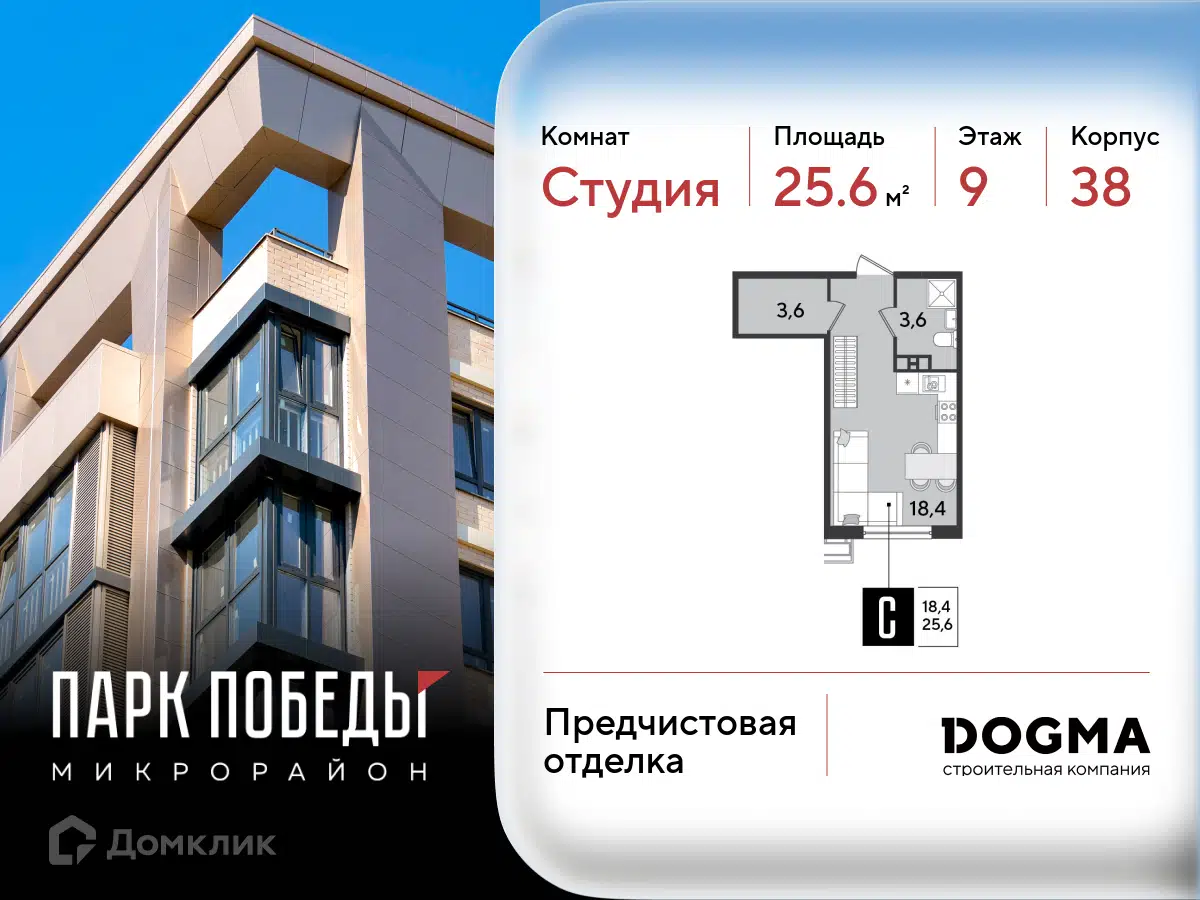Планировка: Студия 25.60 м² в новостройке Парк Победы