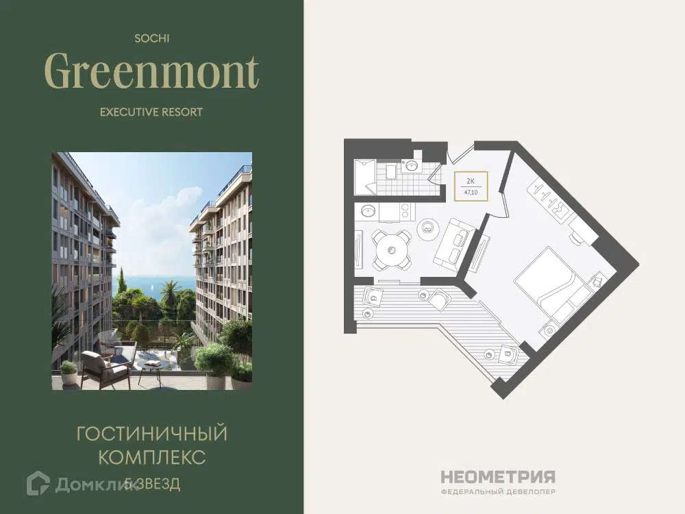 Планировка: 2-комн. квартира 47.70 м² в новостройке Нескучный сад