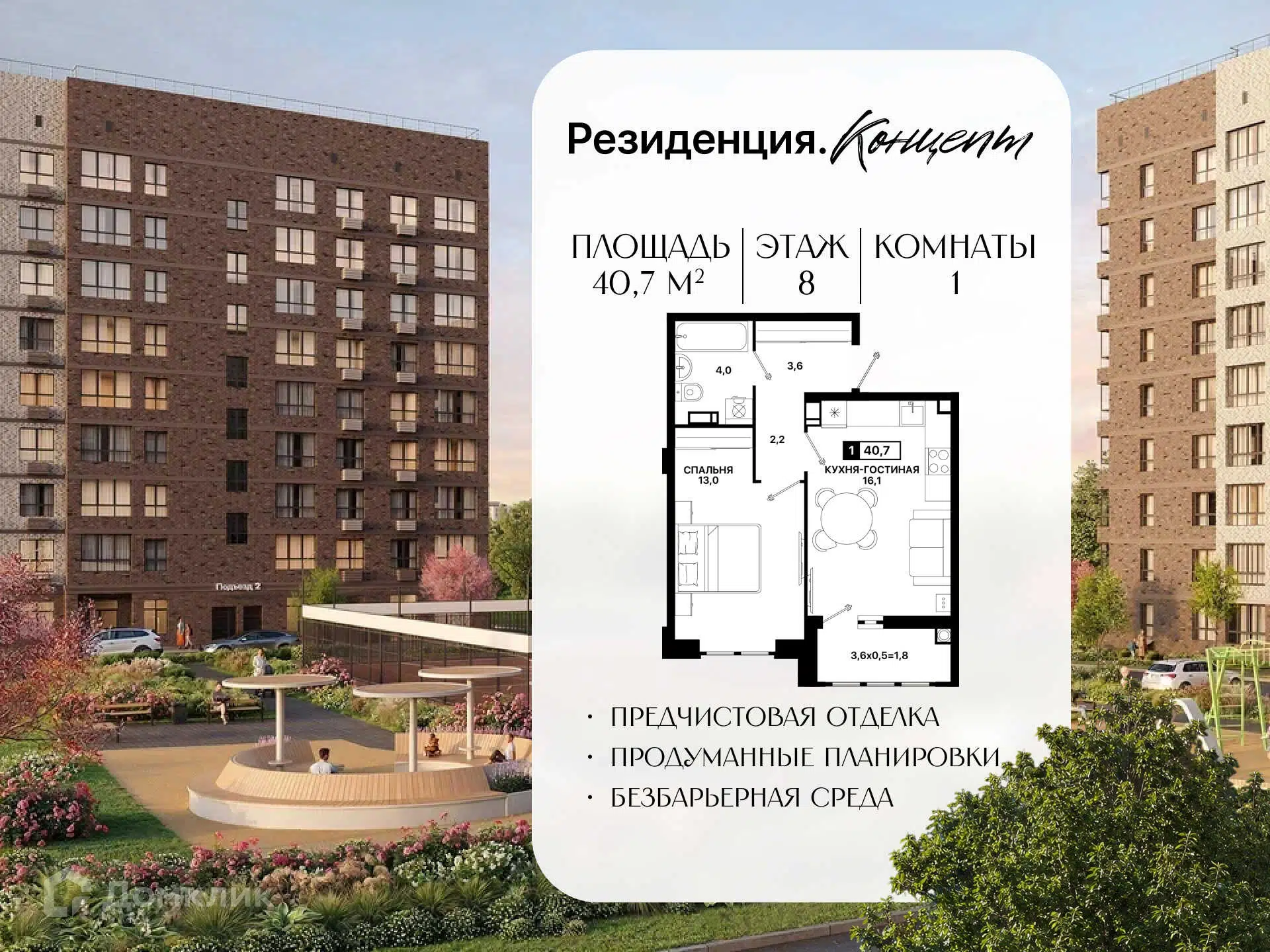 Планировка: 1-комн. квартира 40.70 м² в новостройке Резиденция. Концепт