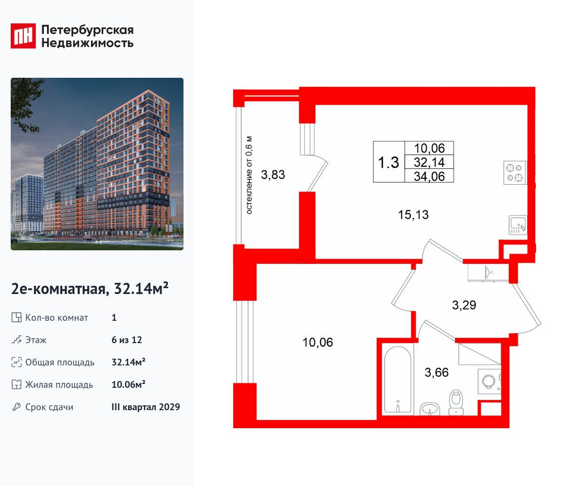 Планировка: 1-комн. квартира 32.14 м² в новостройке Город звёзд