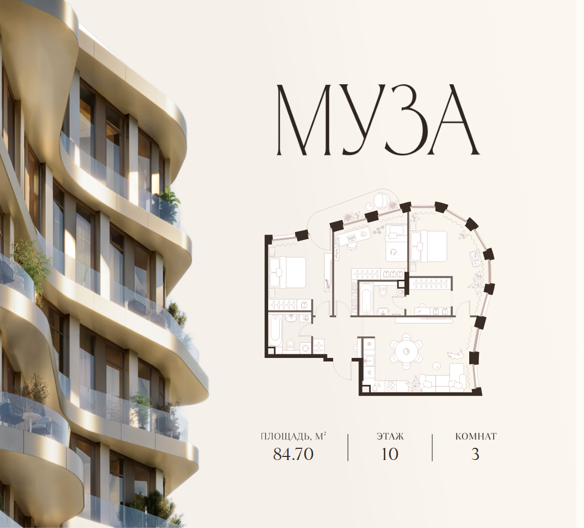 Планировка: 3-комн. квартира 84.70 м² в новостройке Муза