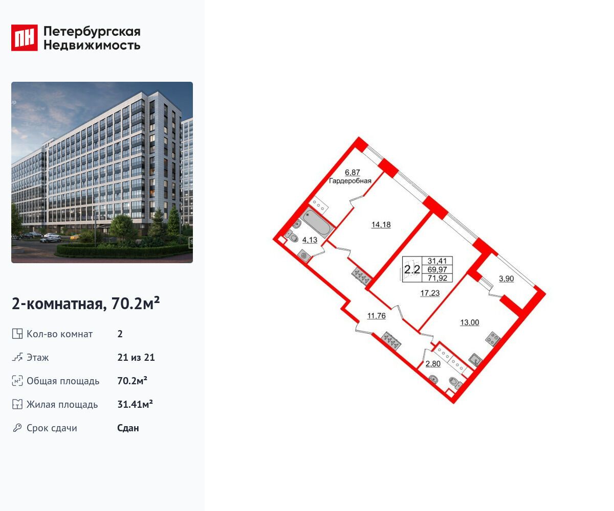 Планировка: 2-комн. квартира 70.20 м² в новостройке Пульс Премьер