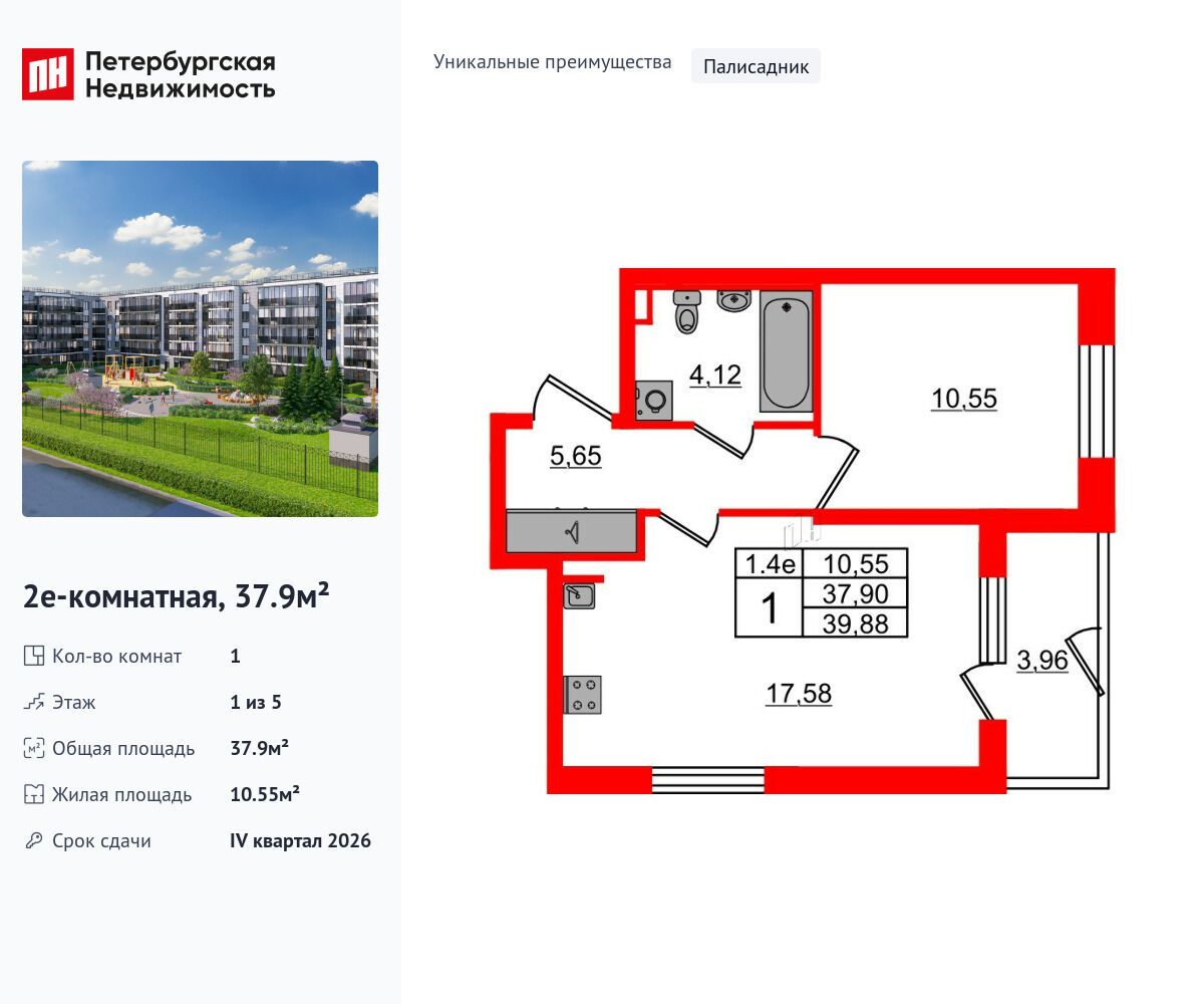 Планировка: 1-комн. квартира 37.90 м² в новостройке Парадный ансамбль