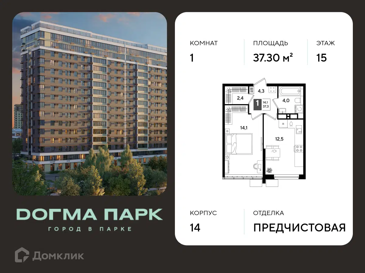 Планировка: 1-комн. квартира 37.30 м² в новостройке Догма Парк