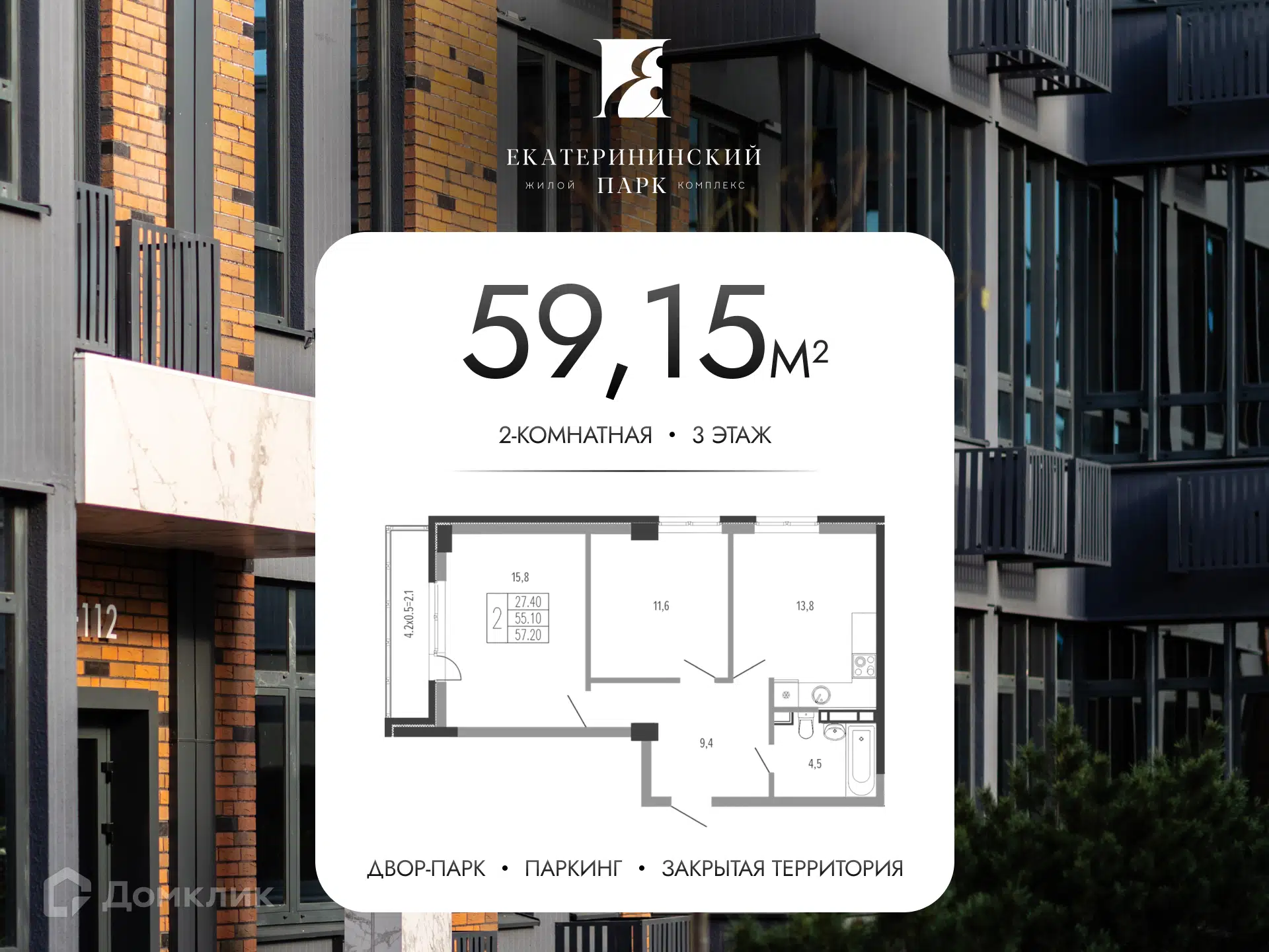 Планировка: 2-комн. квартира 59.15 м² в новостройке Екатерининский парк