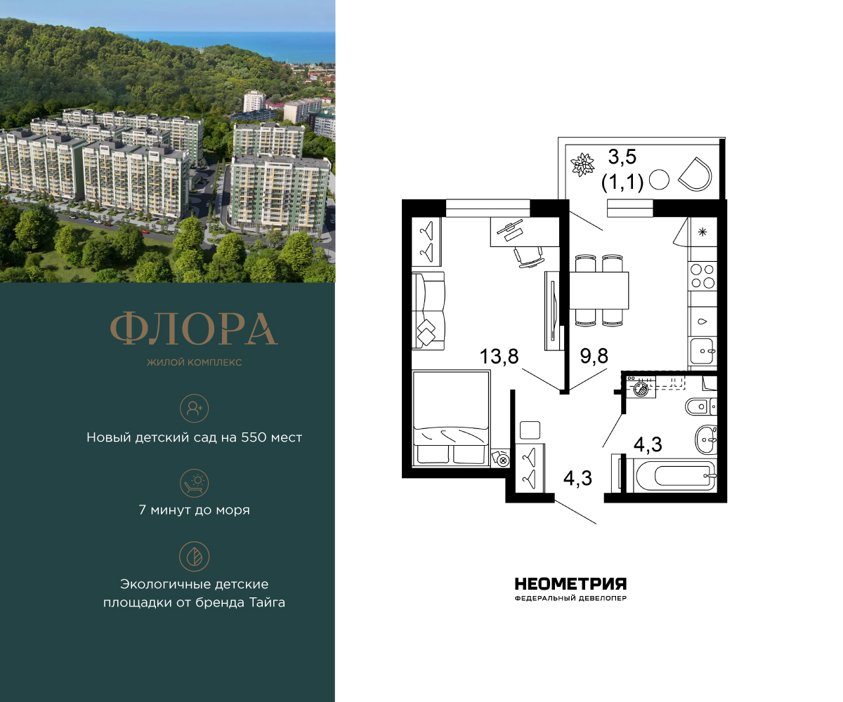 Планировка: 1-комн. квартира 33.40 м² в новостройке Флора