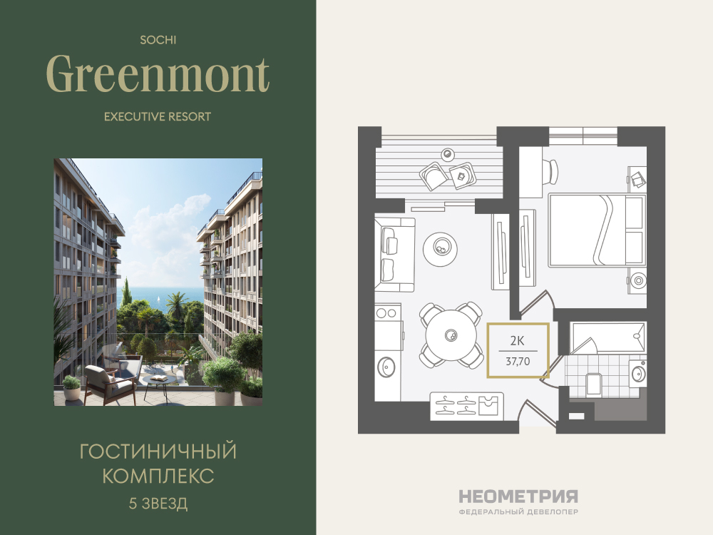 Планировка: 2-комн. квартира 38.30 м² в новостройке Гринмонт