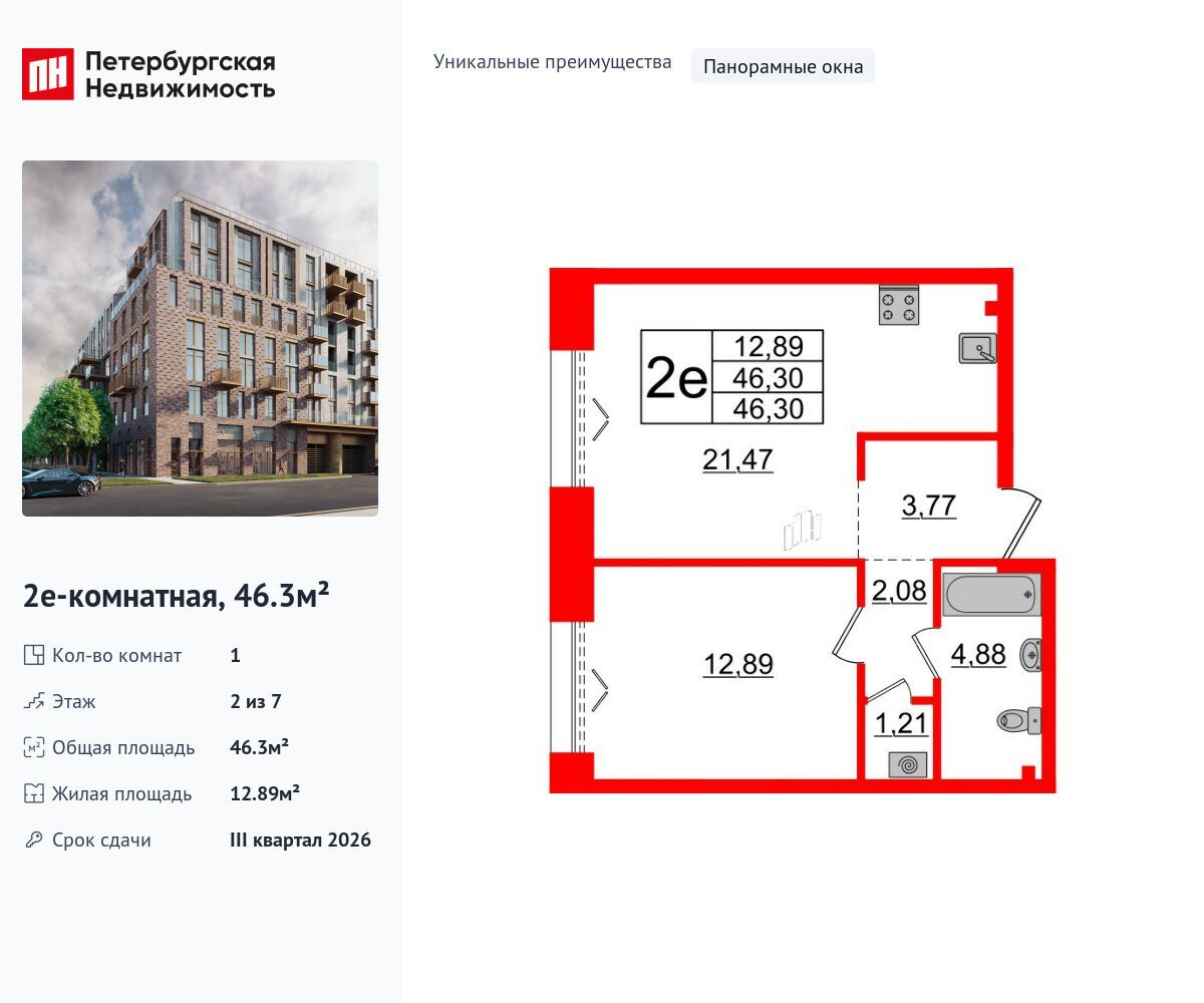 Планировка: 1-комн. квартира 46.30 м² в новостройке Империал Клаб