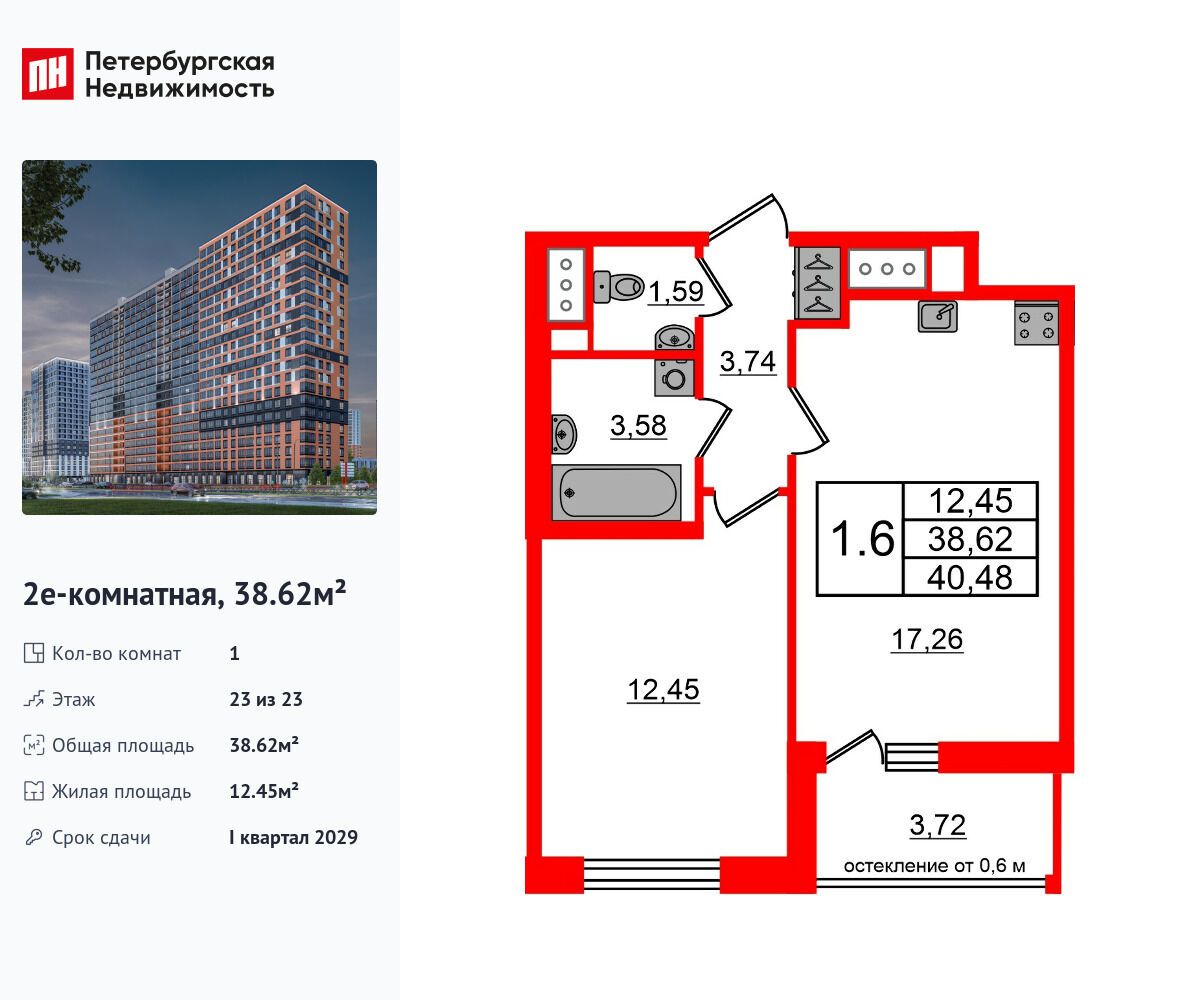 Планировка: 1-комн. квартира 38.62 м² в новостройке Город звёзд