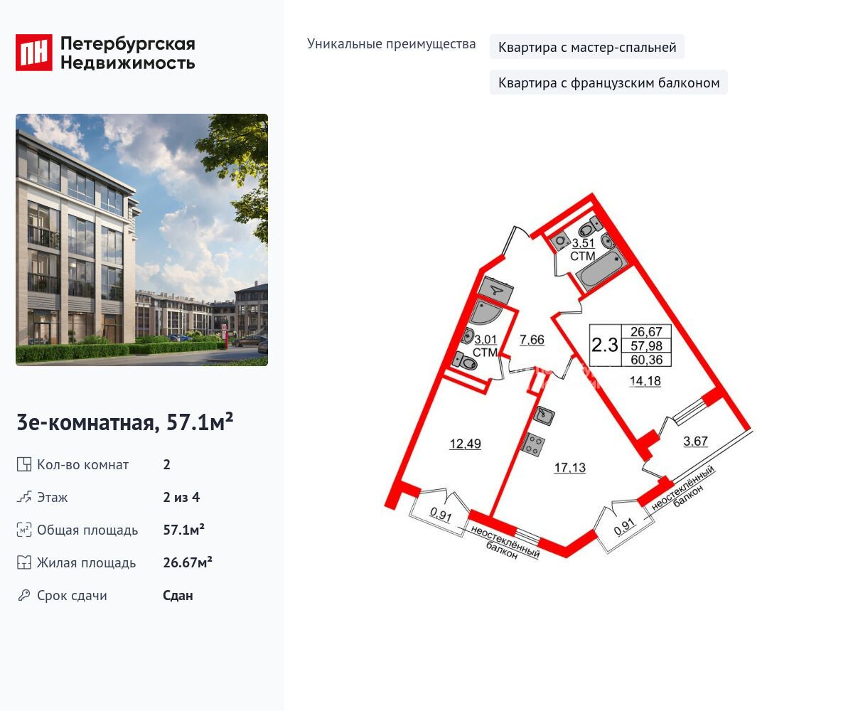 Планировка: 2-комн. квартира 57.10 м² в новостройке Дворцовый фасад