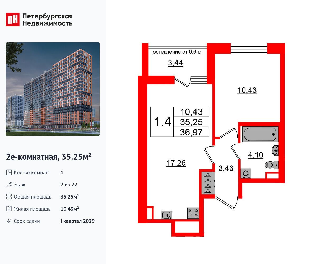Планировка: 1-комн. квартира 35.25 м² в новостройке Город звёзд