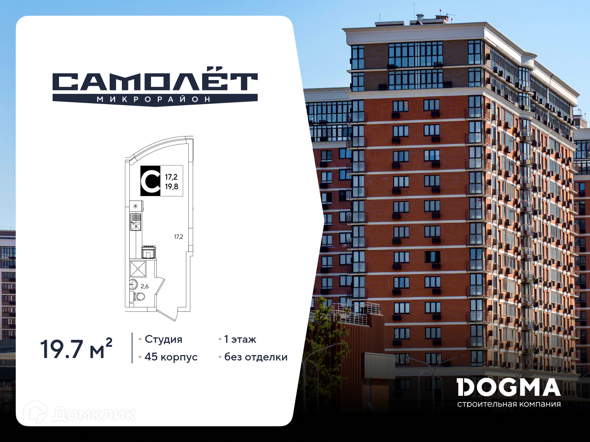 Планировка: Студия 19.70 м² в новостройке МКР Самолет