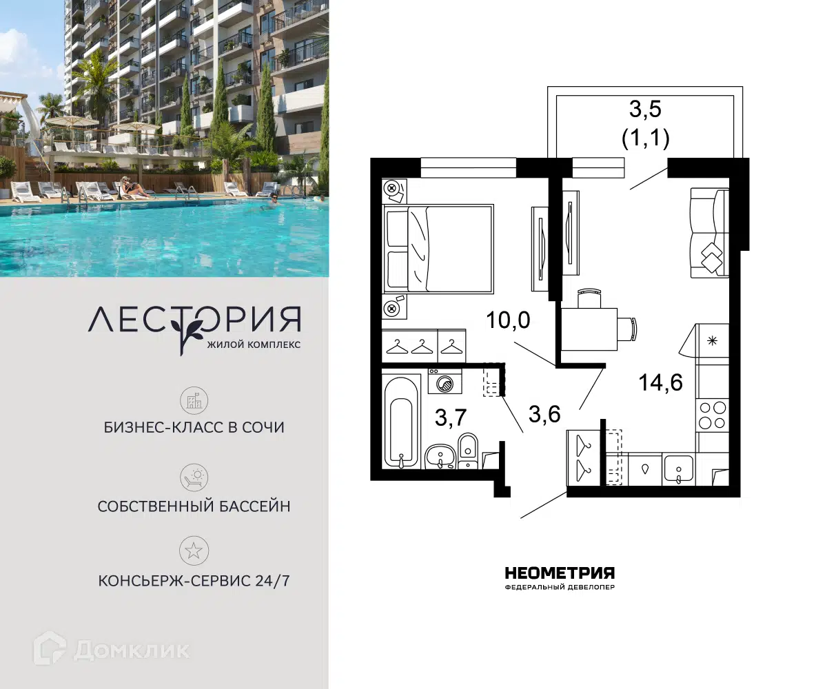 Планировка: 1-комн. квартира 33.00 м² в новостройке Лестория