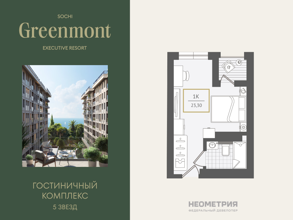 Планировка: Студия 23.60 м² в новостройке Гринмонт
