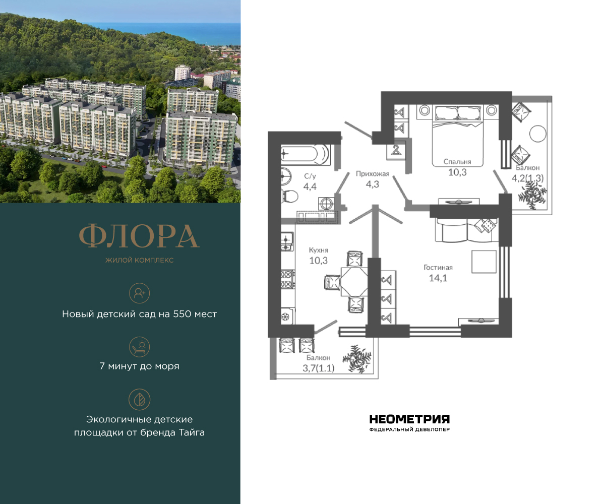 Планировка: 2-комн. квартира 46.10 м² в новостройке Флора