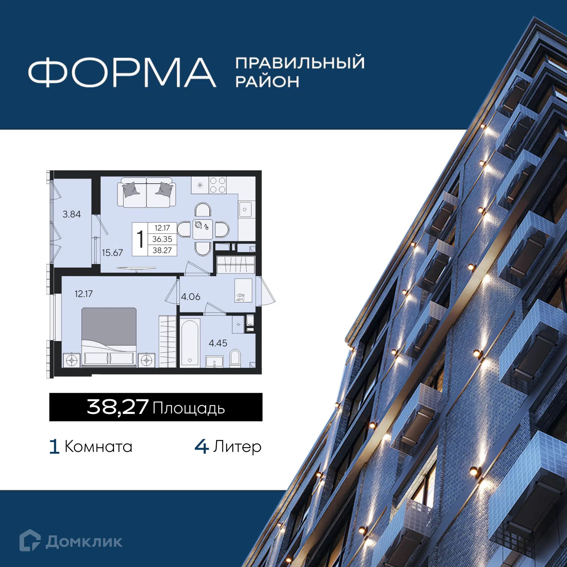 Планировка: 1-комн. квартира 38.27 м² в новостройке Форма