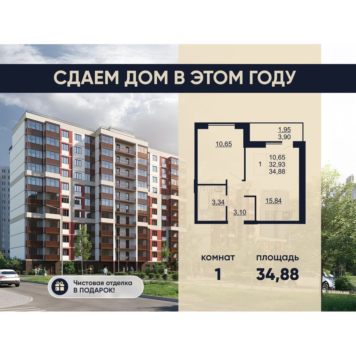 Планировка: 1-комн. квартира 34.00 м² в новостройке Рубеж