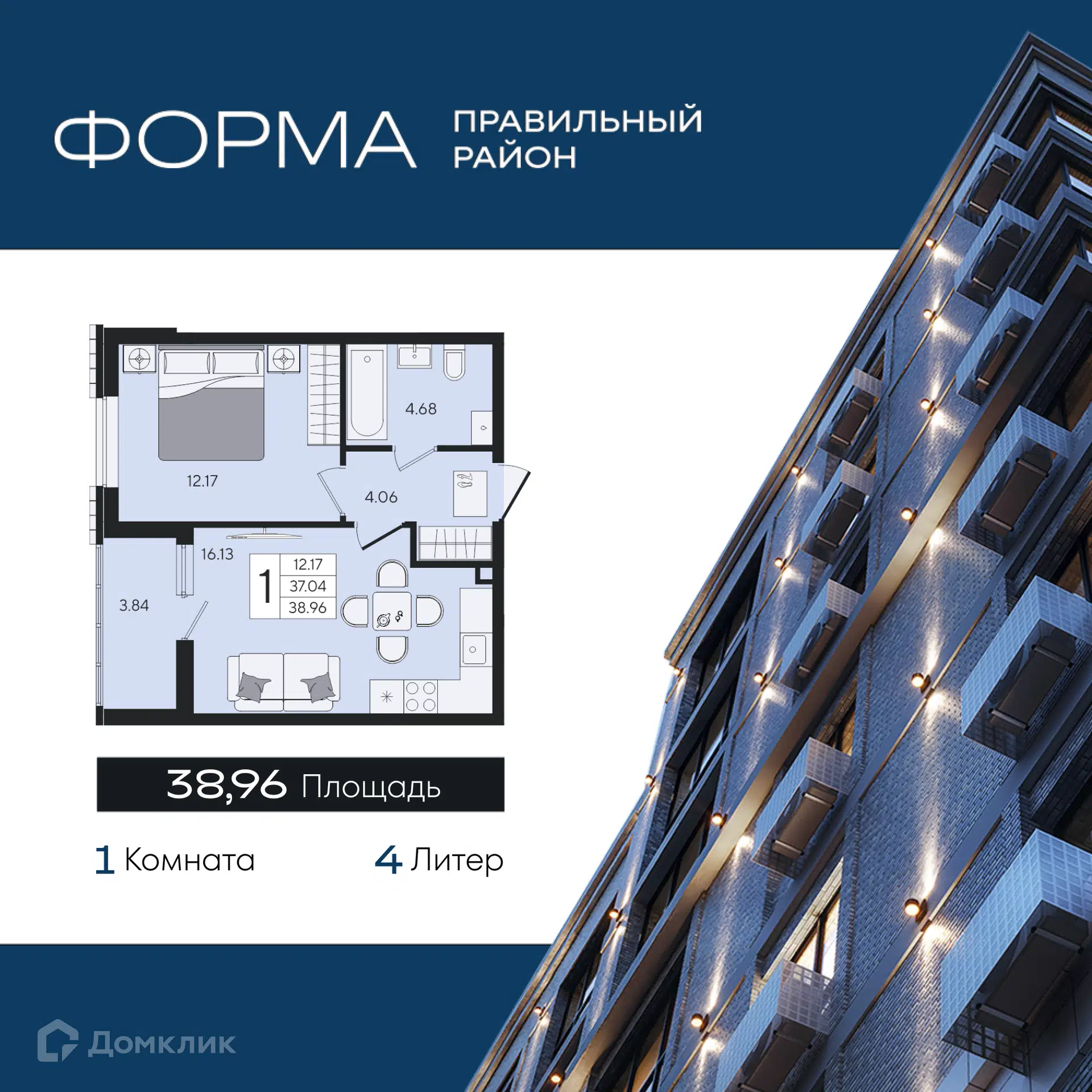 Планировка: 1-комн. квартира 38.96 м² в новостройке Форма