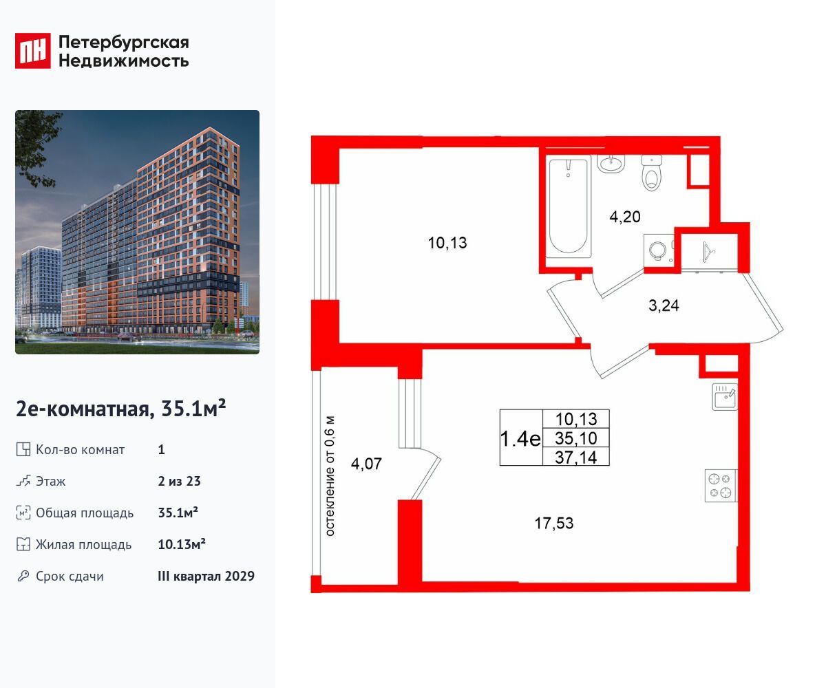 Планировка: 1-комн. квартира 35.10 м² в новостройке Город звёзд