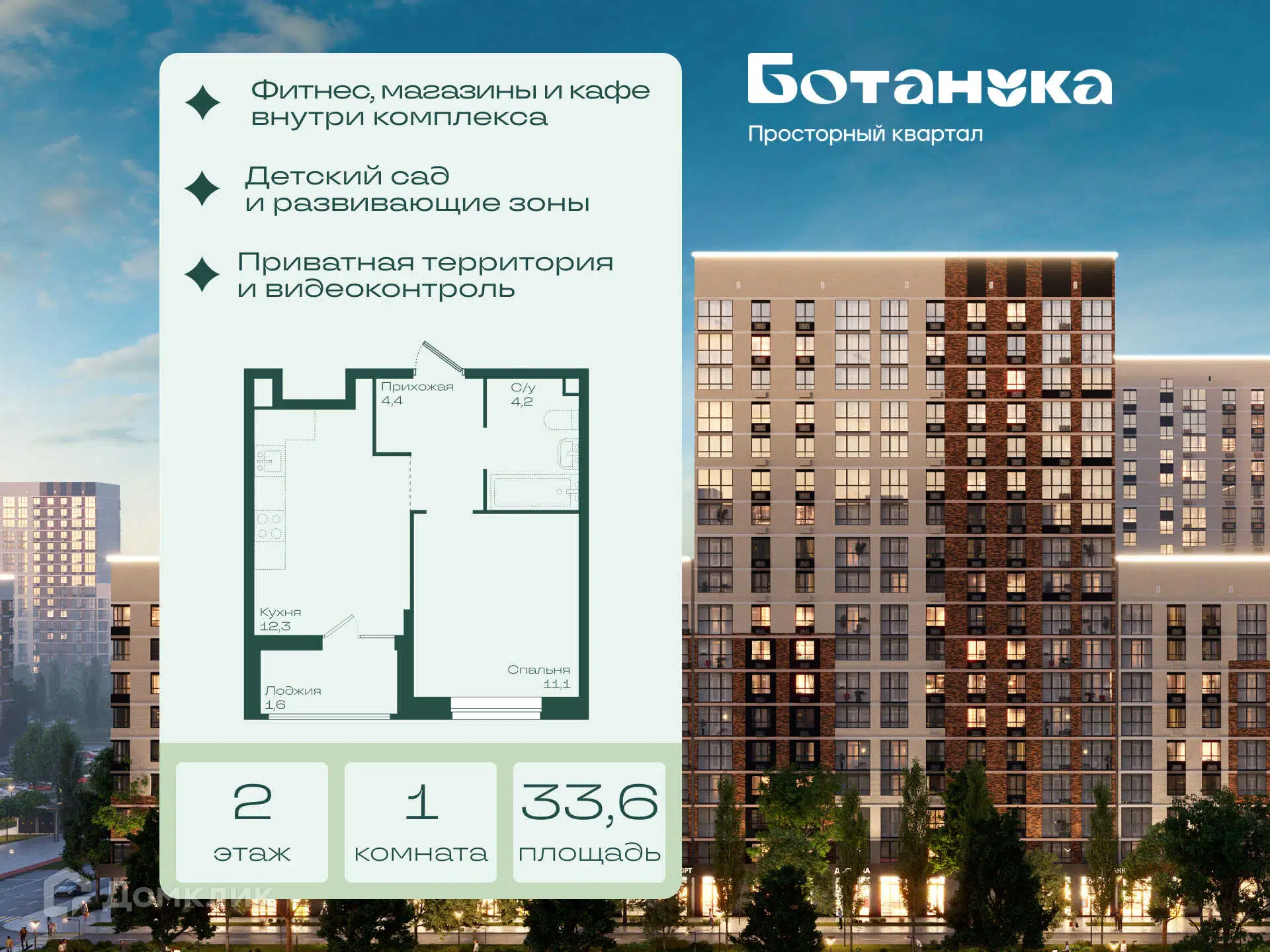Планировка: 1-комн. квартира 33.60 м² в новостройке Ботаника