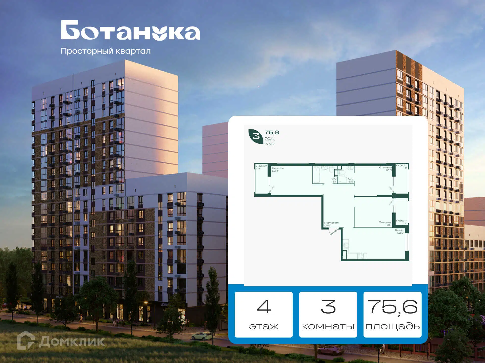 Планировка: 3-комн. квартира 75.60 м² в новостройке Ботаника