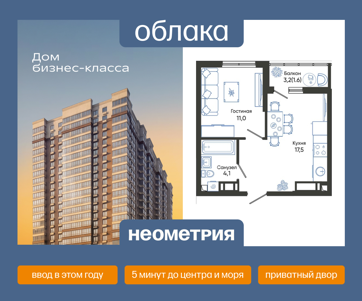 Планировка: 1-комн. квартира 34.20 м² в новостройке Облака