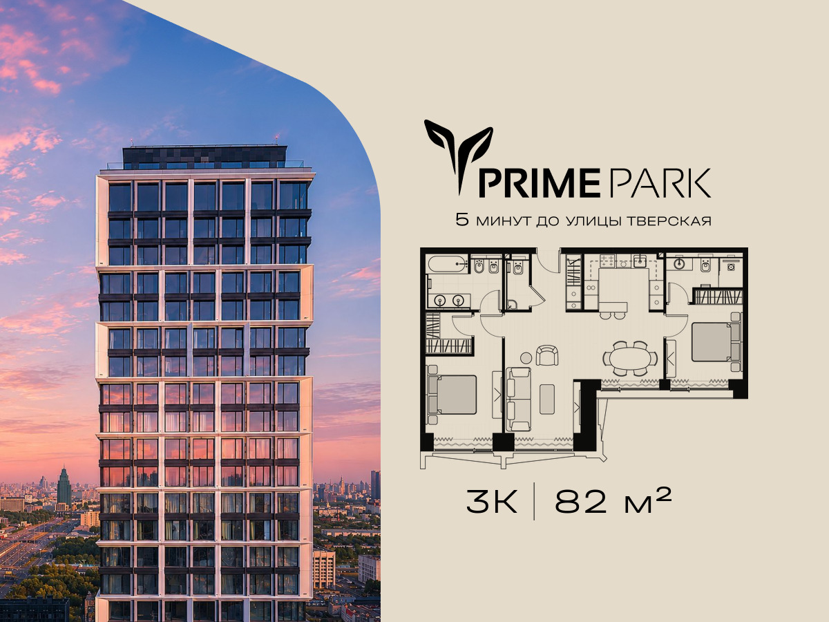 Планировка: 3-комн. квартира 82.00 м² в новостройке Прайм Парк