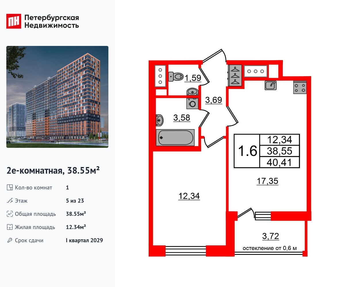 Планировка: 1-комн. квартира 38.55 м² в новостройке Город звёзд