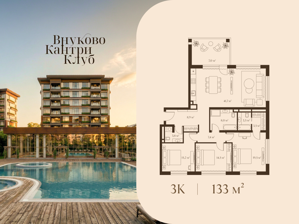 Планировка: 3-комн. квартира 133.00 м² в новостройке Внуково Кантри Клаб