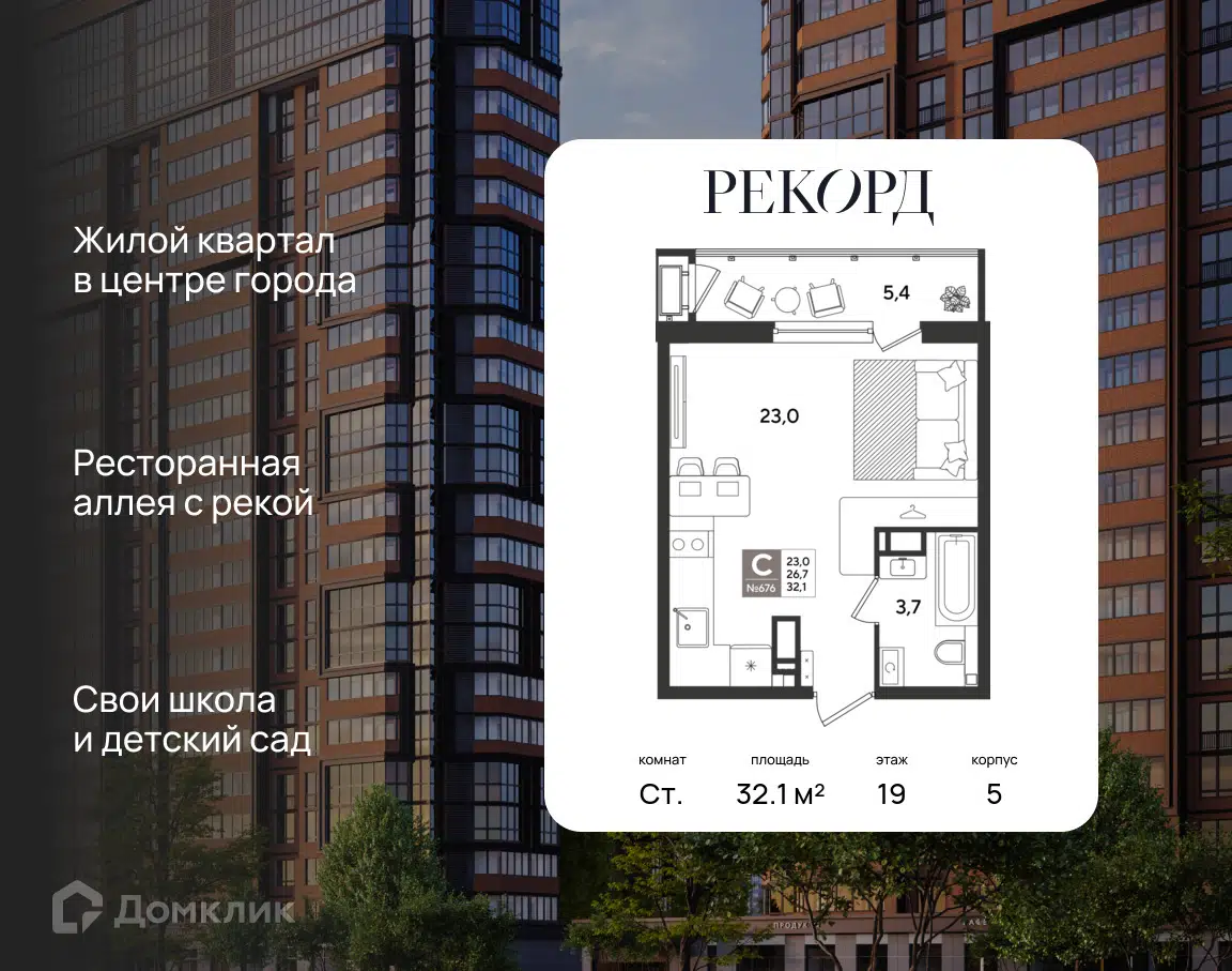 Планировка: Студия 32.10 м² в новостройке Рекорд 2