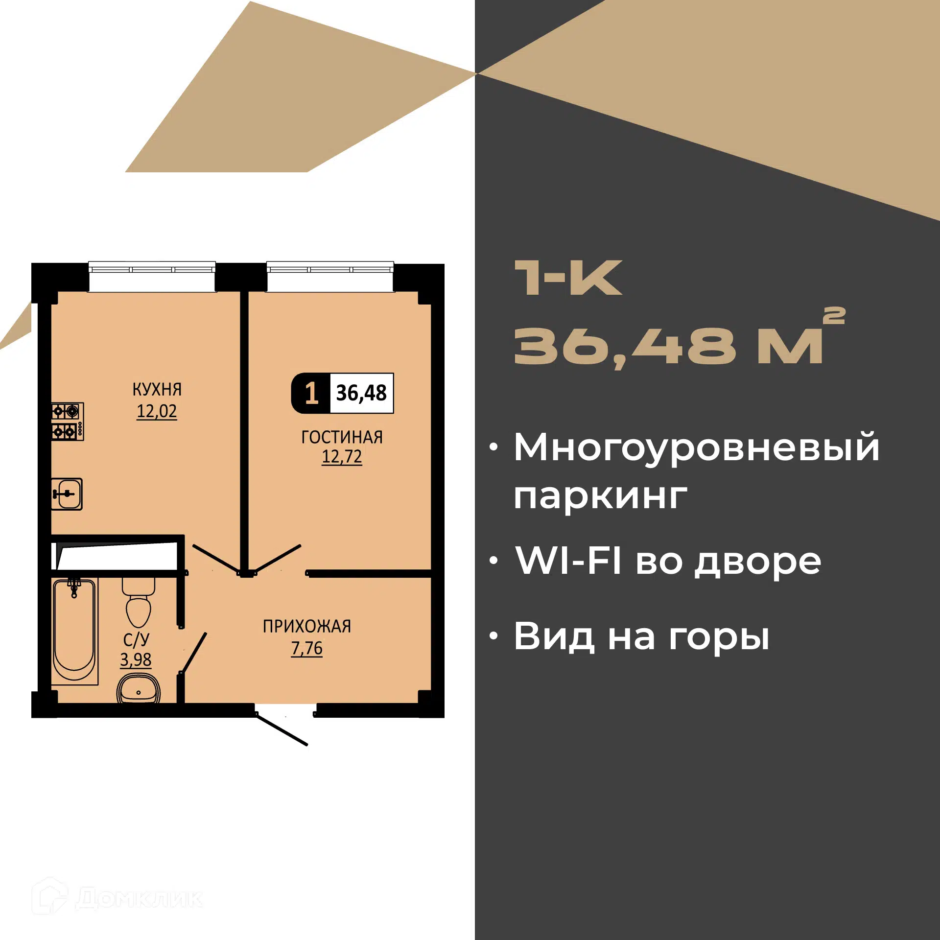 Планировка: 1-комн. квартира 36.48 м² в новостройке Новый Пятигорск