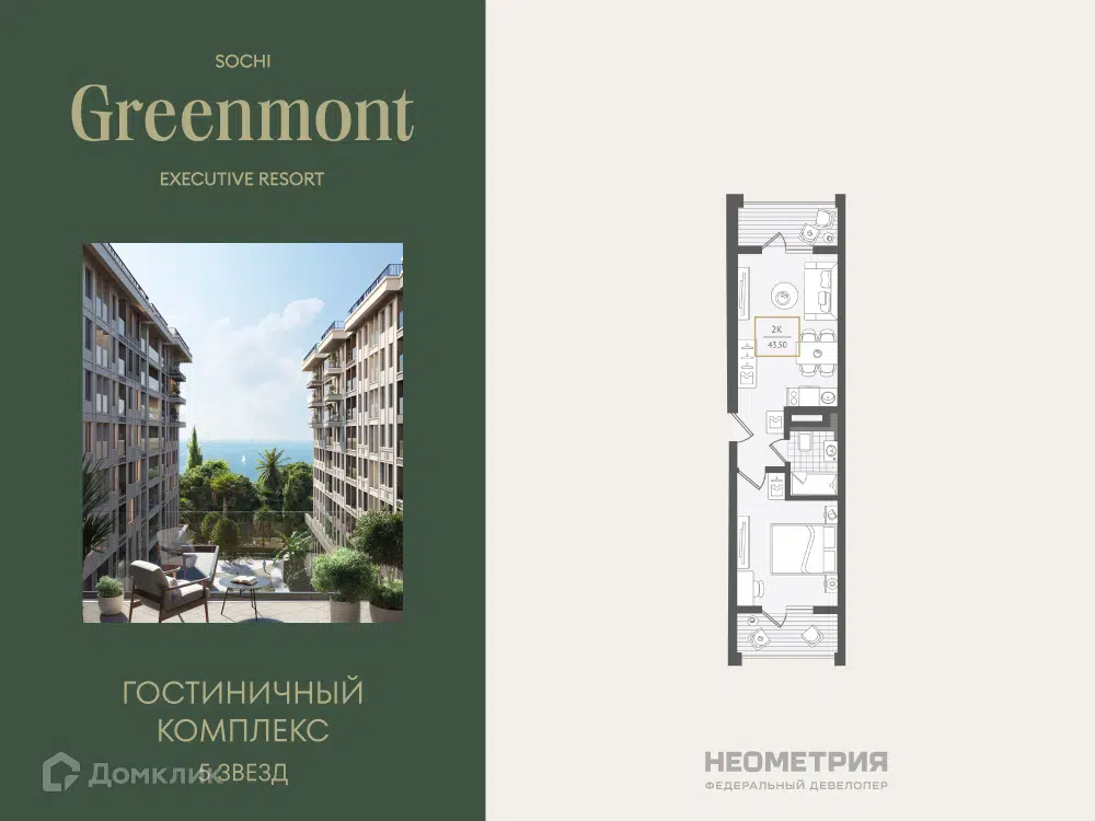 Планировка: 2-комн. квартира 43.90 м² в новостройке Нескучный сад