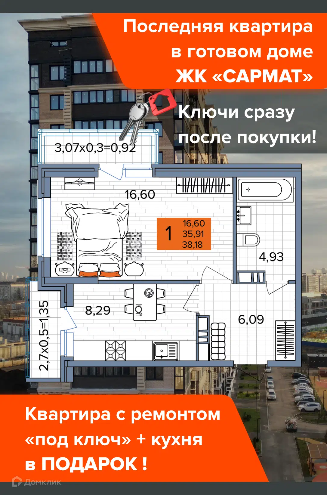 Планировка: 1-комн. квартира 38.18 м² в новостройке Сармат