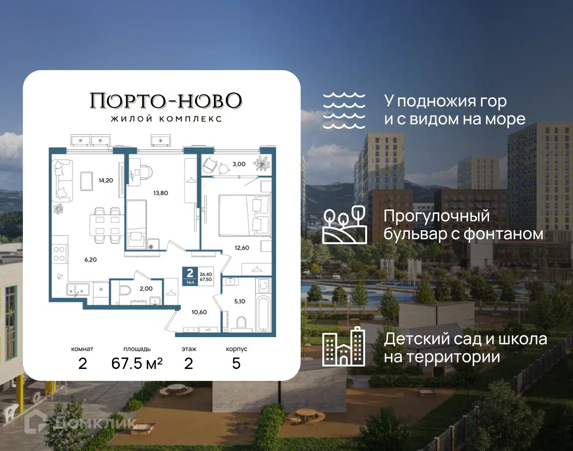 Планировка: 2-комн. квартира 66.00 м² в новостройке Порто-Ново
