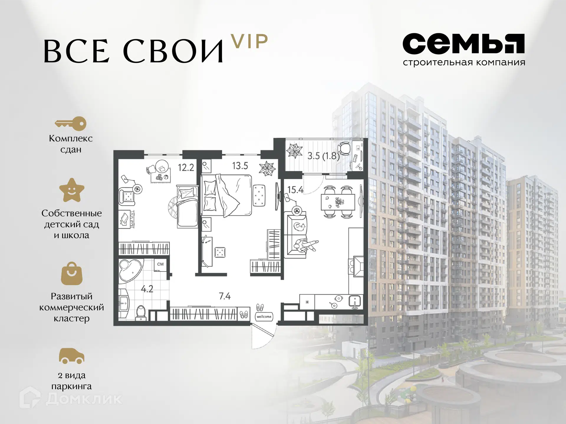 Планировка: 2-комн. квартира 54.00 м² в новостройке Все Свои ВИП