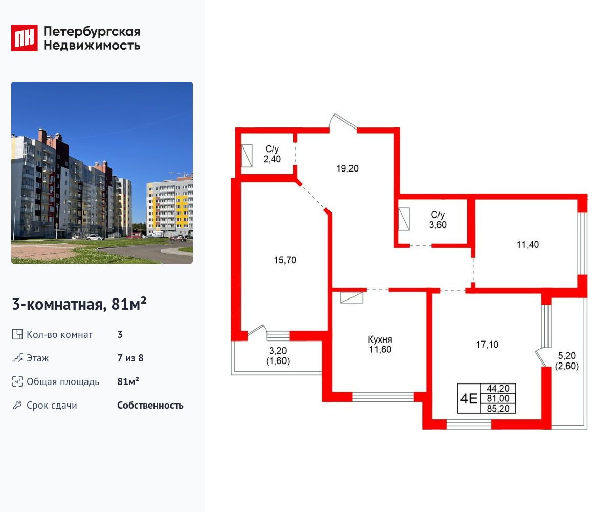 Планировка: 3-комн. квартира 81.00 м² в новостройке Рябиновый сад