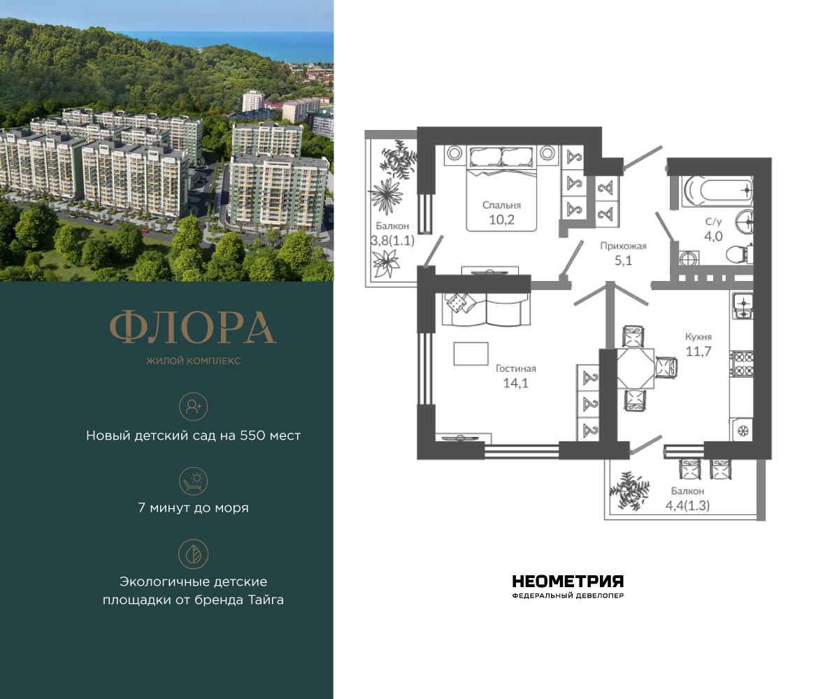 Планировка: 2-комн. квартира 48.00 м² в новостройке Флора