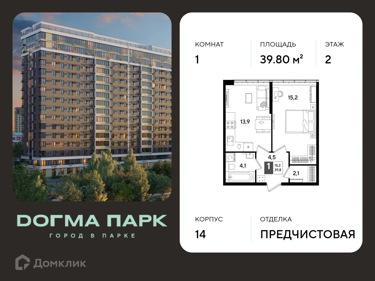 Планировка: 1-комн. квартира 39.80 м² в новостройке Догма Парк