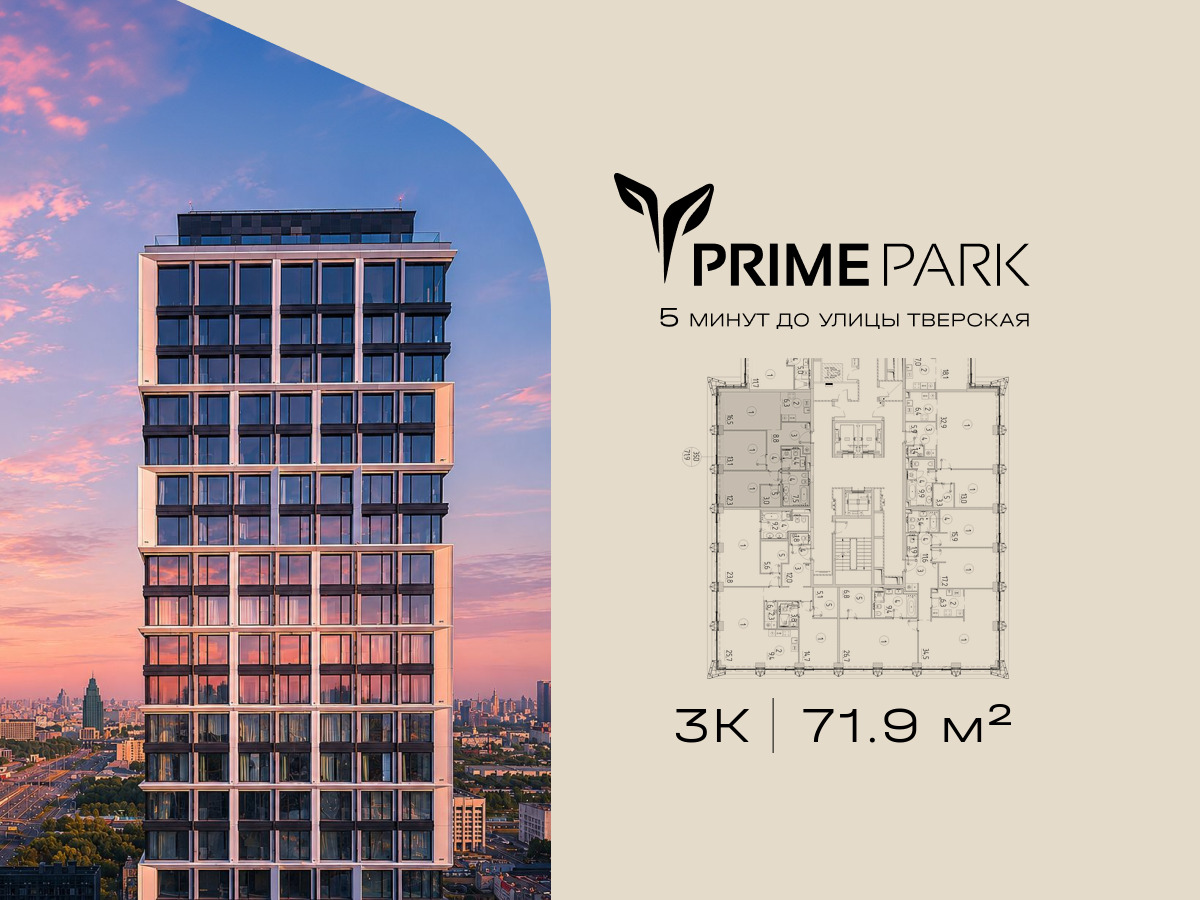 Планировка: 3-комн. квартира 71.90 м² в новостройке Прайм Парк