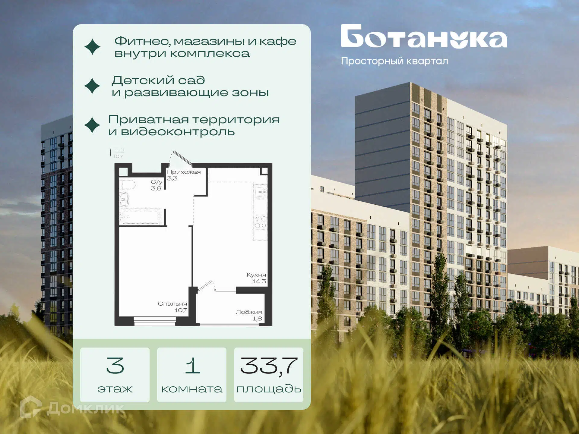 Планировка: 1-комн. квартира 33.70 м² в новостройке Ботаника