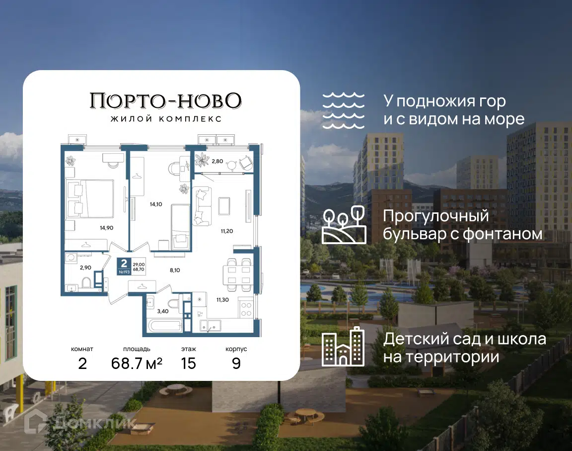 Планировка: 2-комн. квартира 67.30 м² в новостройке Порто-Ново