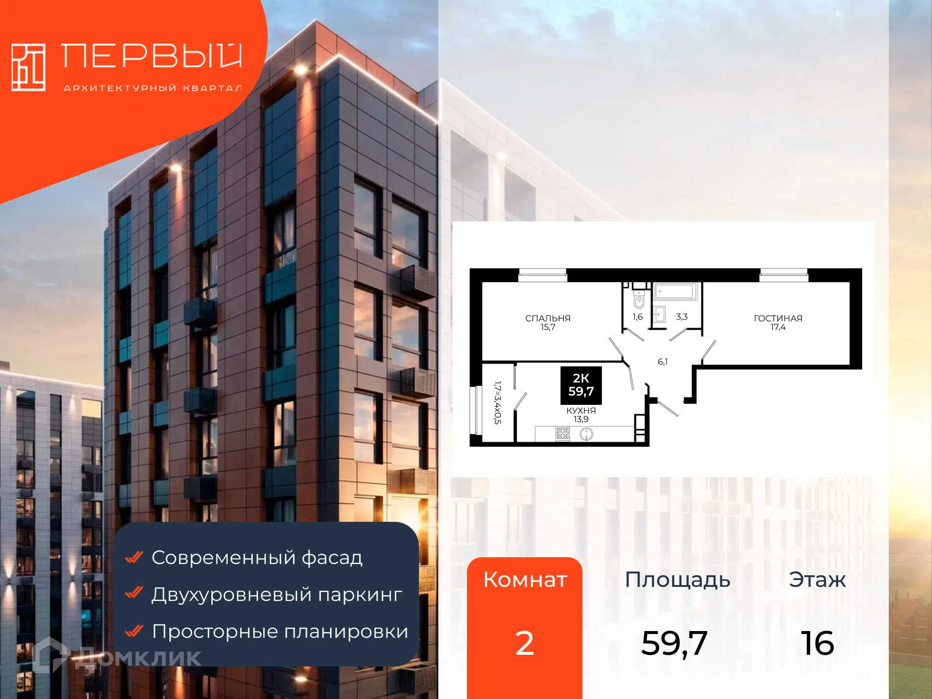 Планировка: 2-комн. квартира 59.70 м² в новостройке Первый