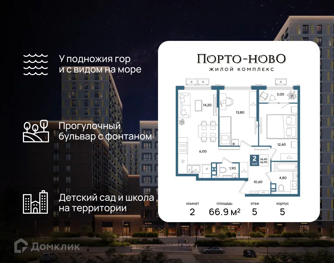 Планировка: 2-комн. квартира 65.40 м² в новостройке Порто-Ново