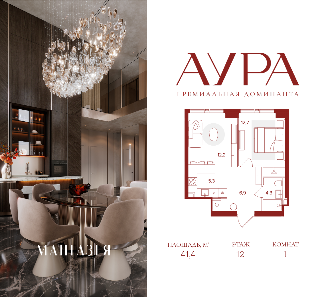 Планировка: 1-комн. квартира 41.00 м² в новостройке Аура