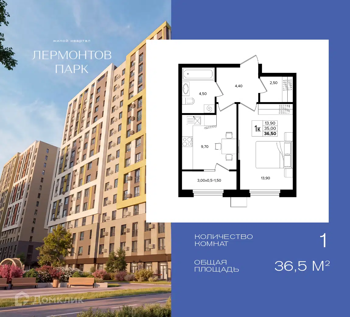 Планировка: 1-комн. квартира 36.50 м² в новостройке Лермонтов парк