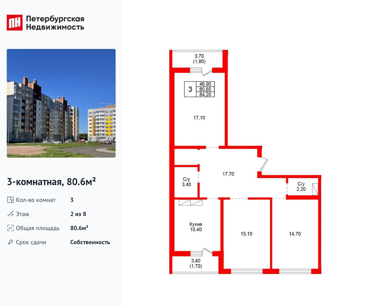 Планировка: 3-комн. квартира 80.60 м² в новостройке Рябиновый сад