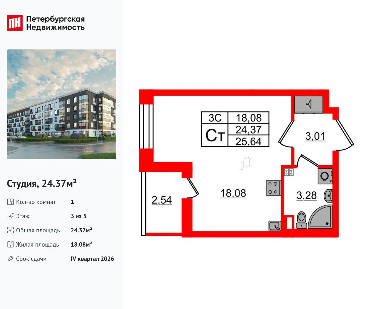 Планировка: Студия 24.37 м² в новостройке Парадный ансамбль