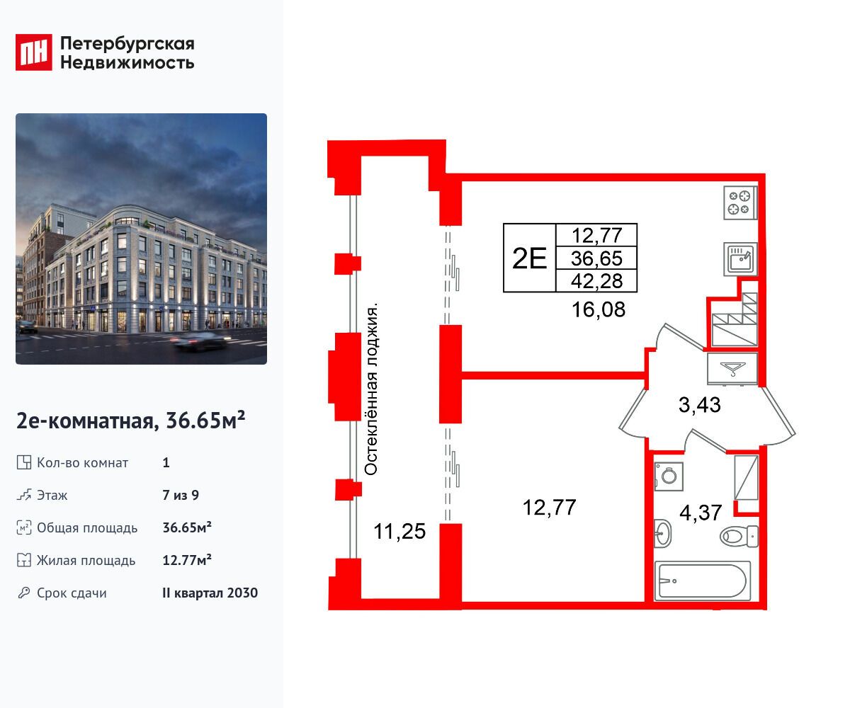 Планировка: 1-комн. квартира 36.65 м² в новостройке Кристалл Холл